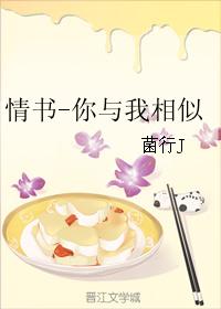 情書-你與我相似
