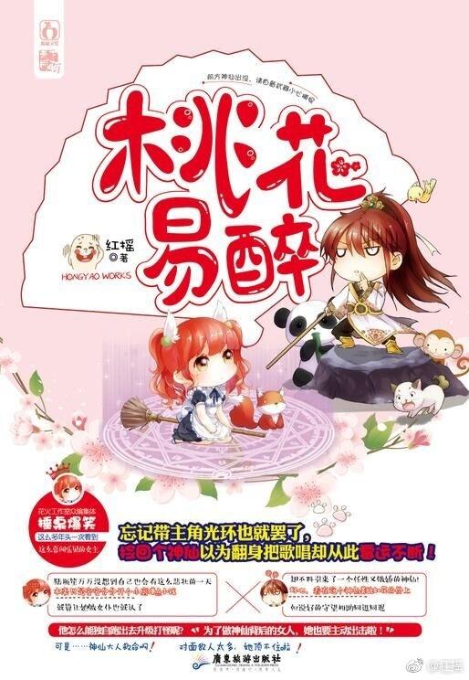 妖骨（《桃花易醉》）