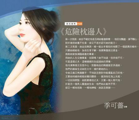 危險枕邊人