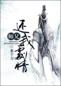 師兄，還我劇情！