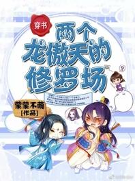 兩個龍傲天的修羅場（穿書）