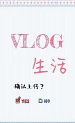 【ABO】vlog生活