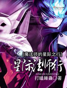星際法師行