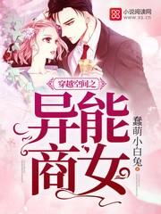 穿越空間之異能商女