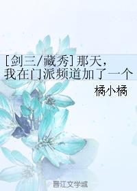 [劍三藏秀]那天，我在門派頻道加了一個攻略二少群