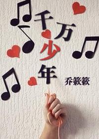 千萬少年