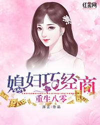 重生八零：媳婦巧經商