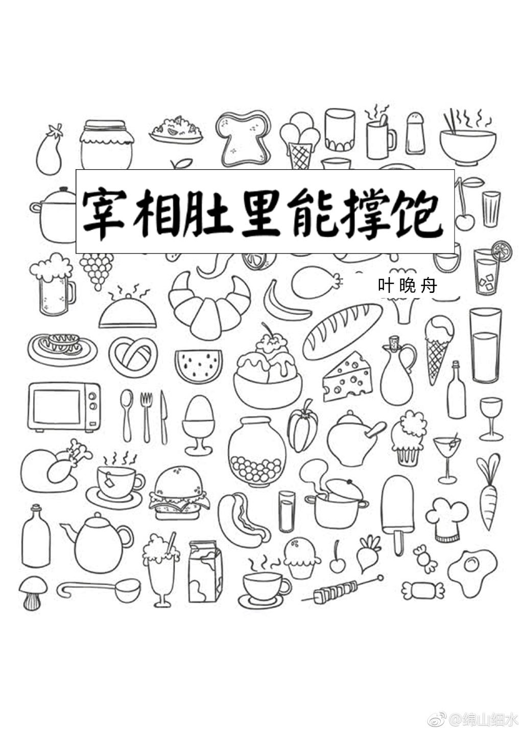 宰相肚裏能撐飽