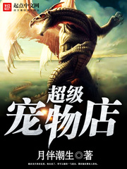 超級寵物店