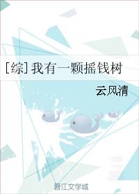 [綜]我有一顆搖錢樹