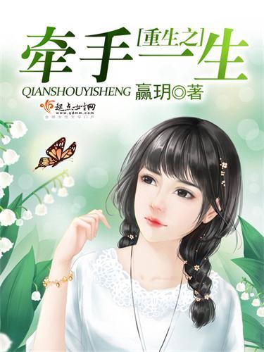 重生之牽手一生