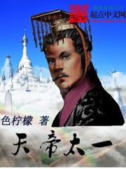 天帝太一