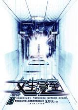 女生寝室第三部：鬼鈴