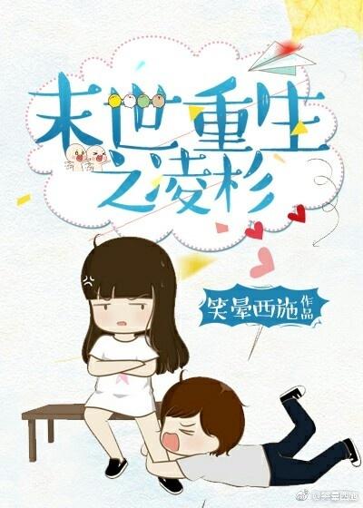 末世重生之淩杉