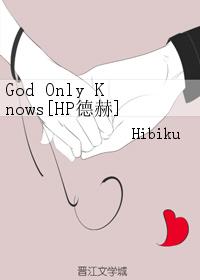 God Only Knows[HP德赫]
