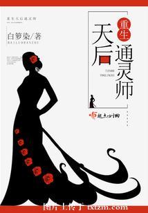 重生天後通靈師