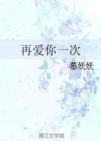 再愛你一次