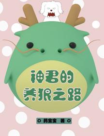 神君的養狼之路