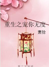 重生之寵你無度