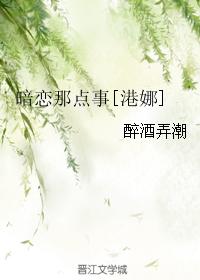 暗戀那點事[港娜]