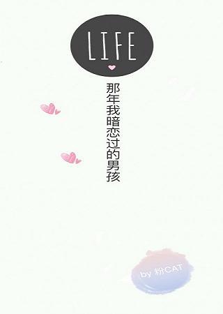 那年我暗戀過的男孩