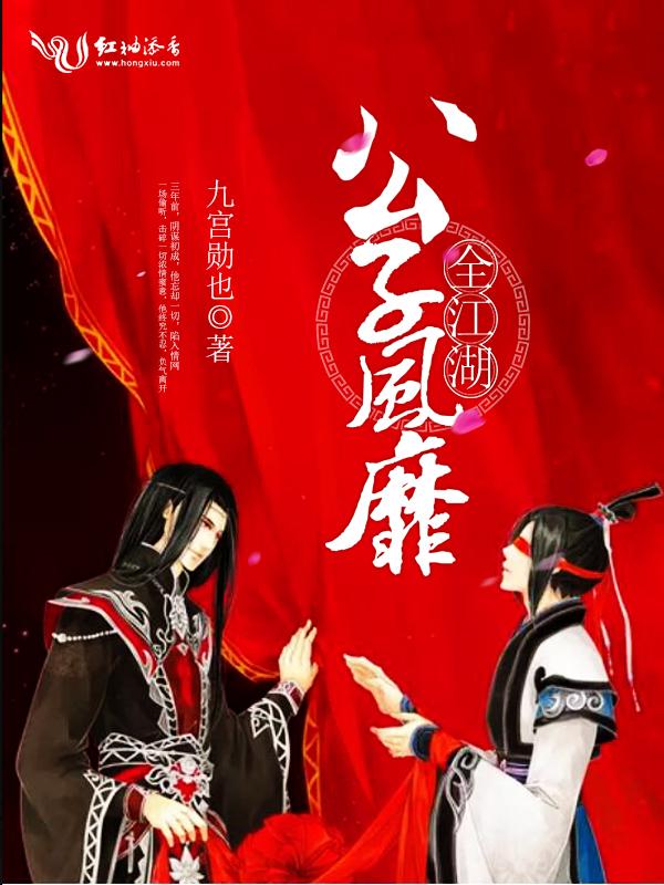 公子風靡全江湖