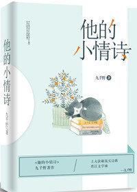 他的小情詩