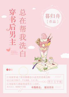 穿書後我和霸總共用身體