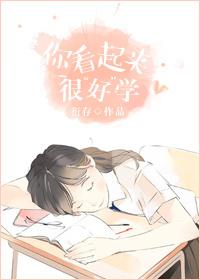 你看起來很好學