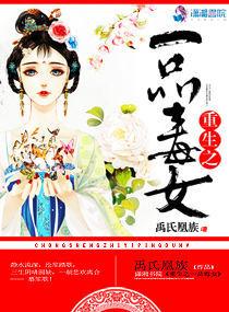 重生之一品毐女