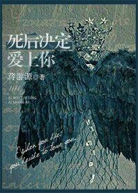 死後決定愛上你