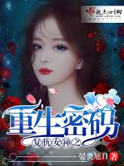 複仇女神之重生密碼