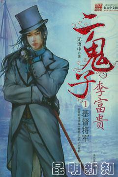 二鬼子漢奸李富貴