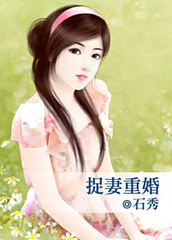 捉妻重婚