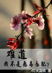 [修真]我難道不是惡毒女配？