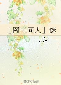 ［網王同人］謎