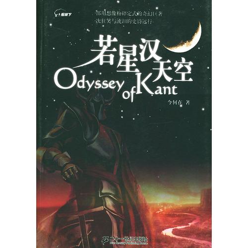 若星漢天空