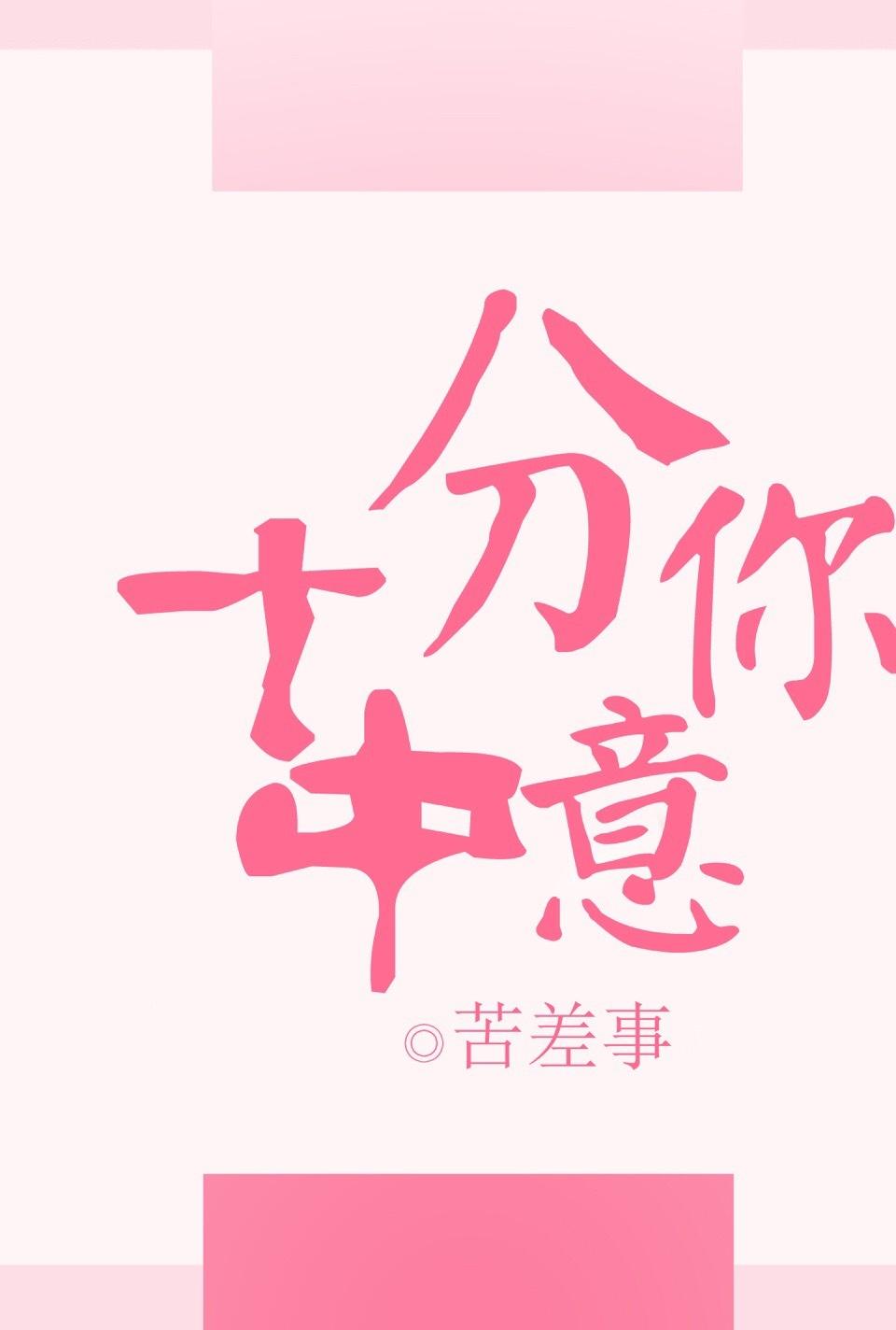 十分中意你[電競]