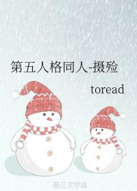 第五人格同人-攝殓