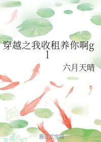穿越之我收租養你啊gl