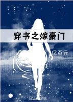 穿書之嫁豪門