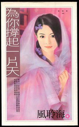 為你撐起一片天