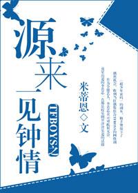 TFBOYS之源來一見鐘情