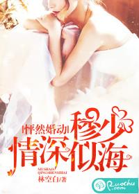 怦然婚動，穆少情深似海