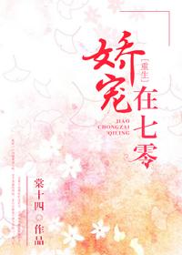 嬌寵在七零[重生]