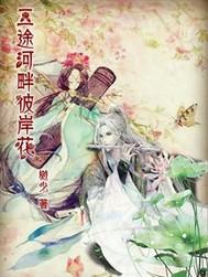 三途河畔彼岸花