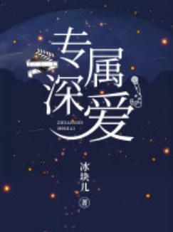 專屬深愛