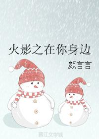 火影之在你身邊