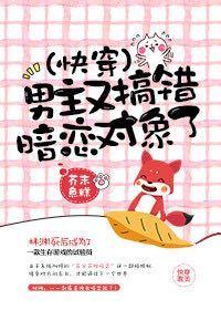 男主又搞錯暗戀對象了[快穿]