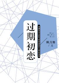 過期初戀[重生]